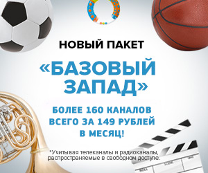 Базовый Запад НТВ ПЛЮС Базовый Запад НТВ ПЛЮС