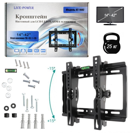 Кронштейн наклонный для ТВ Live-Power  KT1442 (14"/42")