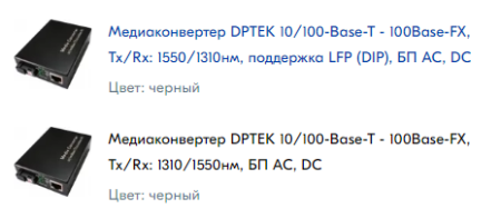 Медиаконвертер комплект 2 шт 100M 20km DPTEK 1550/1310нм и 1310/1550нм, поддержка LFP (DIP)